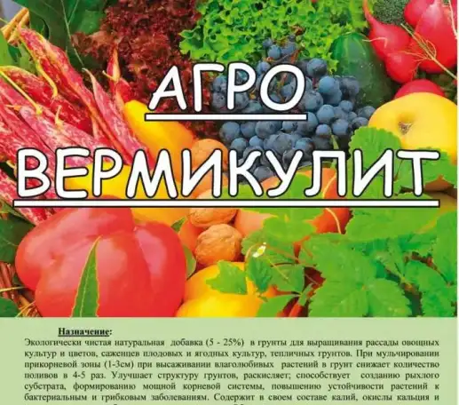 Агровермикулит (Вермикулит), фотография 1