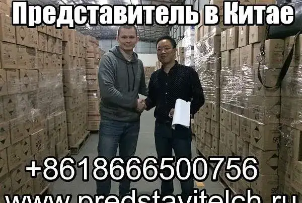 Представитель в Китае, фотография 1