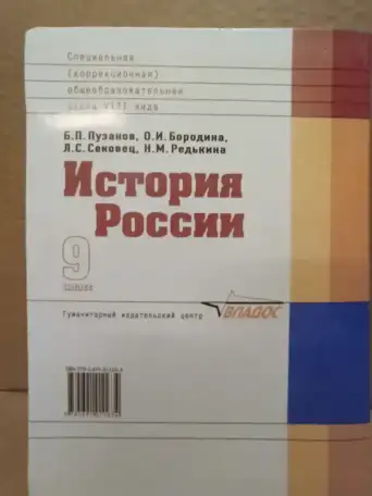 Учебник История России, фотография 3
