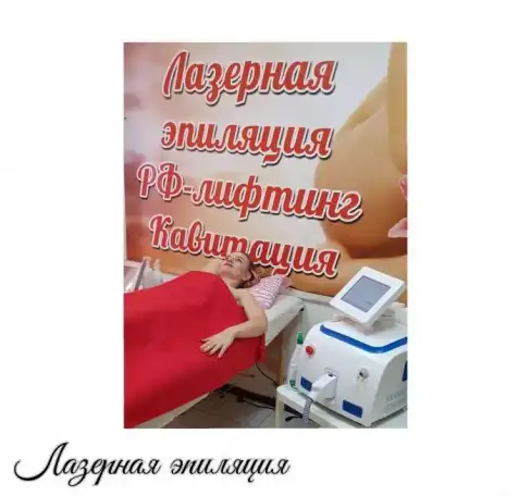 Лазерная эпиляция, РФ-ЛИФТИНГ, КАВИТАЦИЯ,LPG, фотография 3