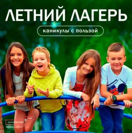Летний лагерь Юные Знатоки, фотография 1