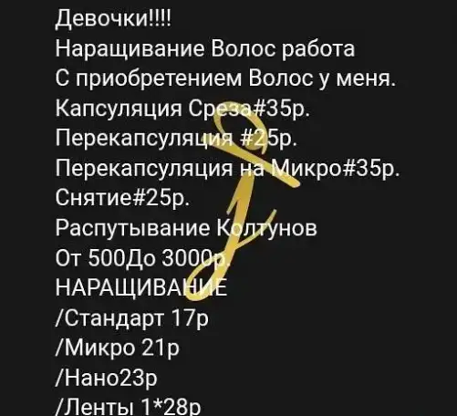 Наращивание Волос, фотография 7