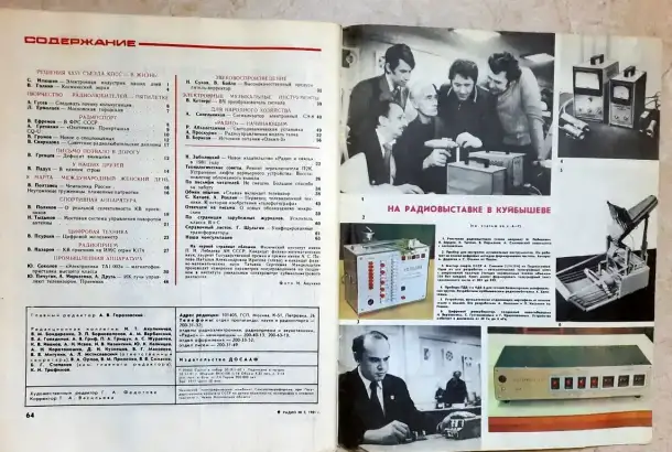 Журналы Радио 80-х годов, фотография 4