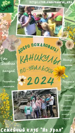 ТУРИСТИЧЕСКИЙ ЛАГЕРЬ Каникулы по-уральски, фотография 1