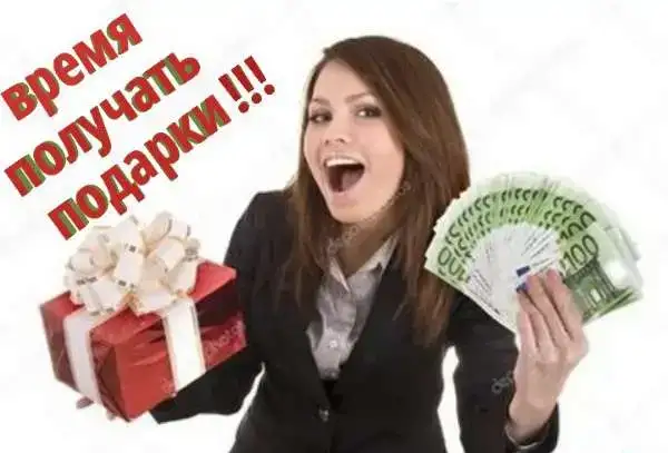 Дарим подарки!!!, фотография 1