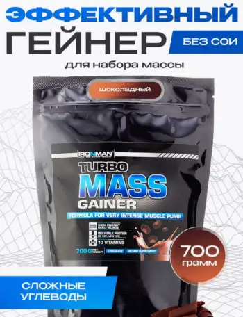 Гейнер протеин Ironman - Turbo Mass Gainer, фотография 5