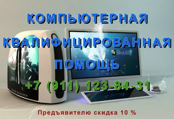 Компьютерная квалифицированная помощь, фотография 1