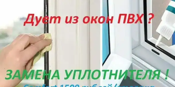 Ремонт окон, замена уплотнителя г. Казань, фотография 1