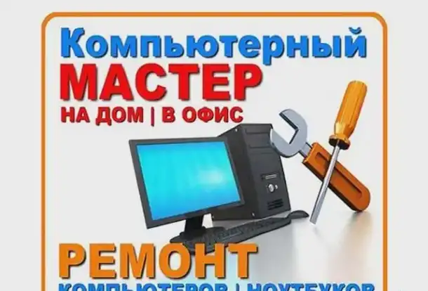 Настройка компьютеров, ноутбуков и телевизоров, фотография 1