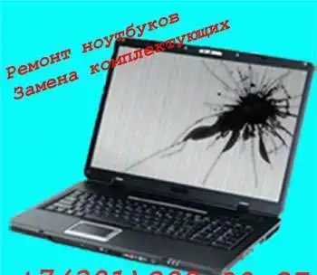 Покупка ноутбуков в любом состоянии, Скупка ноутбука, фотография 1