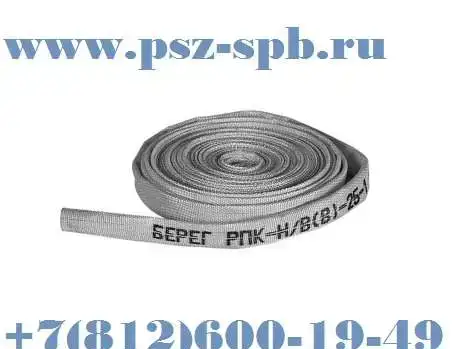 Рукав РПК, тип 