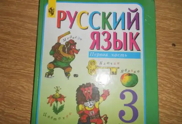 Русский язык 3 класс (в 2-х частях), фотография 2
