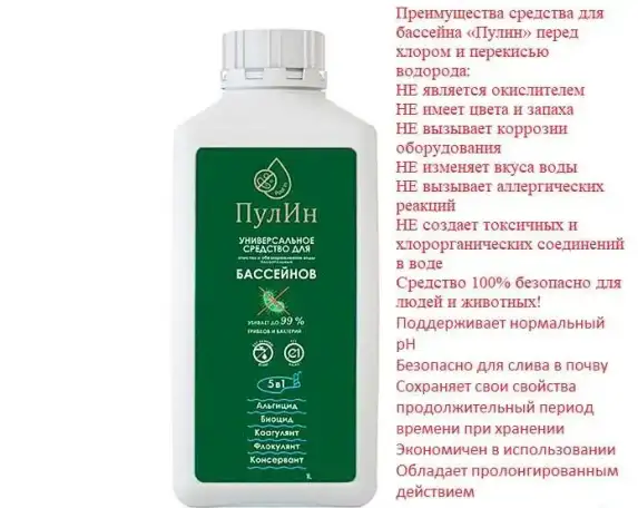 Химия для бассейна (Пулин), фотография 3