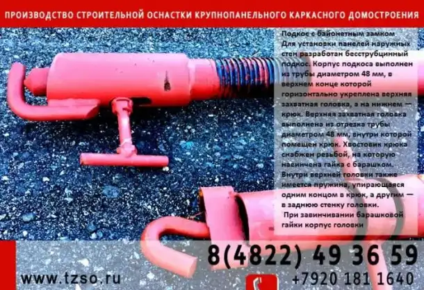 подкос двухуровневый для монтажа стеновых панелей 2,4-4,3м, фотография 1