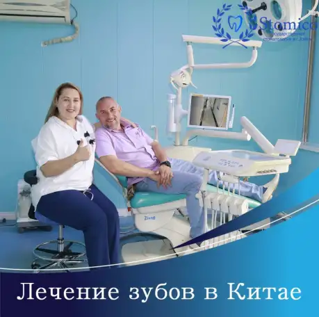 Лечение и протезирование зубов в Китае, фотография 5