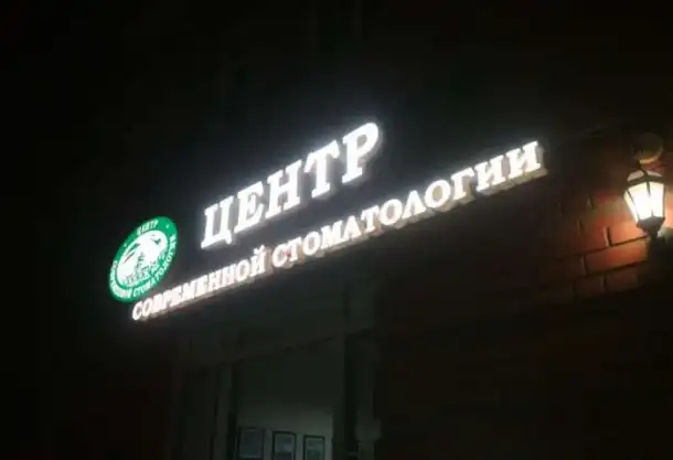 Световые вывески любой сложности, фотография 3