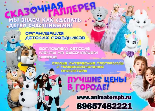 Аниматоры, фотография 1