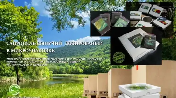 Натуральное органическое удобрение из сапропеля ГОСТ Р, фотография 4
