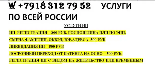 ЛИКВИДАЦИЯ ООО, ТСЖ,ЧОП, ТСН, фотография 2