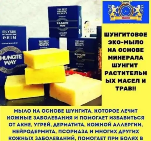 Мыло шунгитовое, фотография 1
