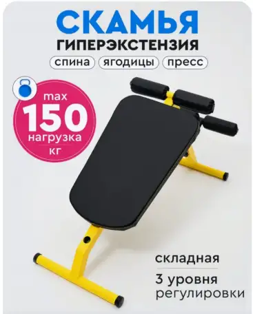 Продам скамью Гиперэкстэнзию, фотография 1