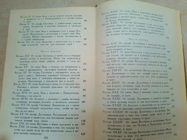 Крылов И.А. Сочинения в 2-х томах, 1969 год, фотография 9