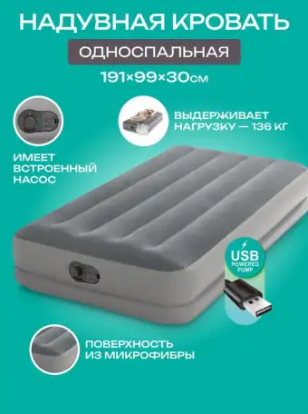 Новый матрас надувной 99х191х30см со встроенным USB насосом электро, фотография 8
