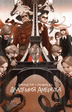 Академия амбрелла  Комиксы Джерард Уэй и Габриэль Ба тв переплет состояние 5, фотография 1
