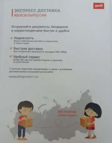 Услуга экспресс-доставки на железнодорожном вокзале Уфа, фотография 1