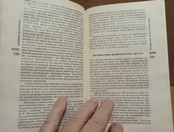 Энциклопедия молодой женщины. 1991, фотография 6