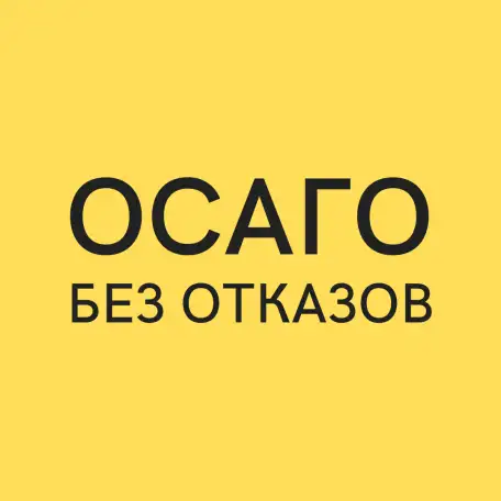 Услуги по страхованию. ОСАГО, КАСКО ипотечное страхование, фотография 1