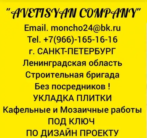 Опытные плиточники , Бригада плиточники, фотография 2