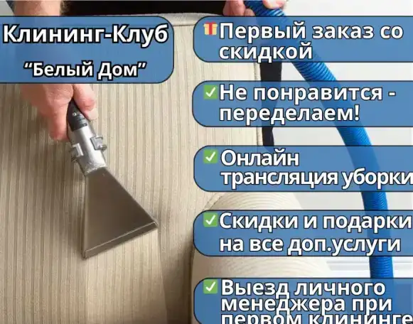 Уборка квартир, клининг, уборка офиса, клининговая компания, фотография 1