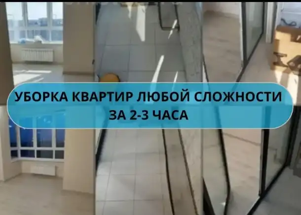 Клининг,уборка квартир и домов,химчистка мебели и ковров., фотография 2