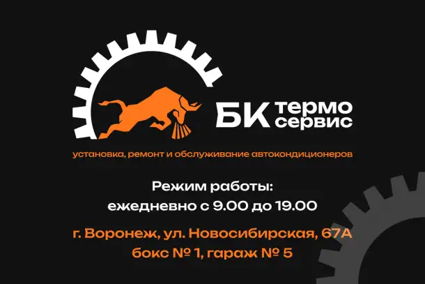 Установка, ремонт и обслуживание автокондиционеров и рефрижераторов, фотография 1