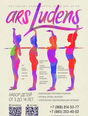 Мастерская современного танца для детей, фотография 1