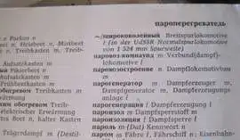 Немецкий политехнический словарь в двух томах ГДР Увеличенный формат 1750 страниц Издано в Берлине ГДР, фотография 5