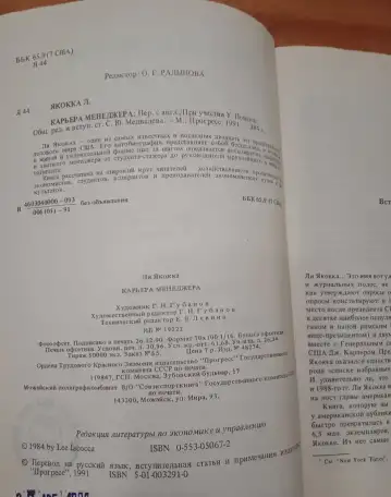 Карьера менеджера - Ли Якокка, фотография 2