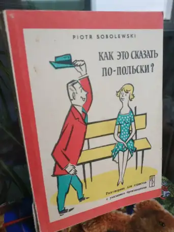 Карманный русско-польский  и  польско-русский словарь  1983  Издательство Русский язык  издание качественное !  на нор, фотография 19