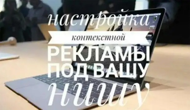 настройка яндекс директа, фотография 1