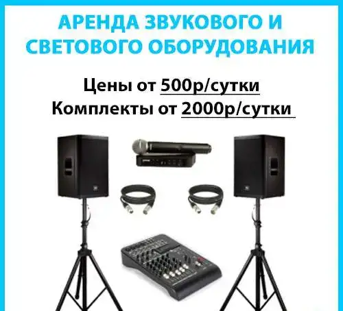 Аренда звука. Прокат звука, колонок, света. Услуги dj, фотография 2