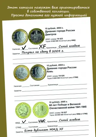 Каталог памятных монет России, фотография 2