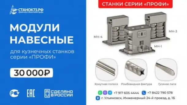 Станки кузнечные ПРОФИ-5 - для художественной ковки и гибки металлопроката, фотография 8