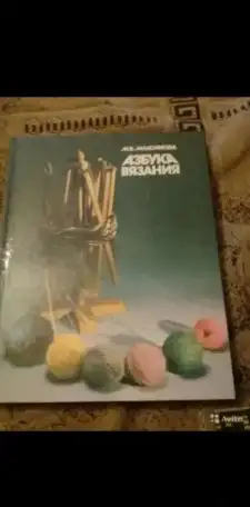 Вязание, фотография 1