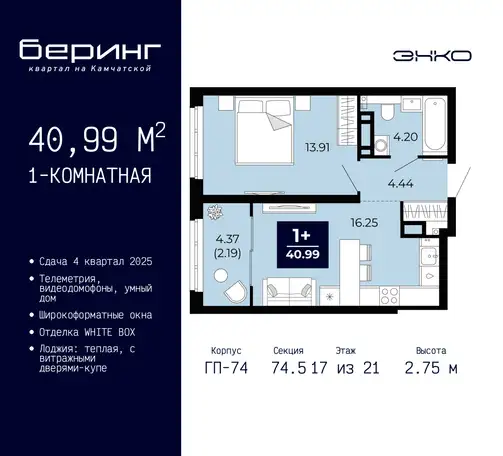 Квартира, 40,99 м², 17 эт., Камчатская, 70, фотография 1