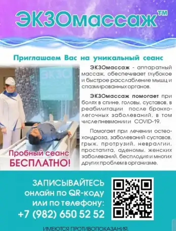 Аппаратный массаж, фотография 1
