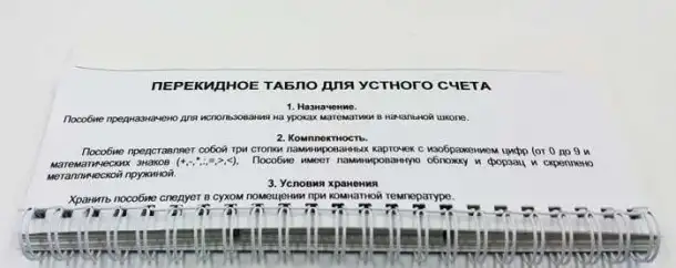 Перекидное табло для устного счета (ламинированное), фотография 12