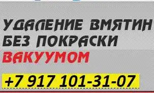Удаление вмятин без покраски,полировка фар,ремонт сколов и трещин на стекле, фотография 1