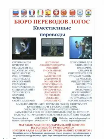 Качественные нотариальные переводы для туристов и компаний, фотография 1