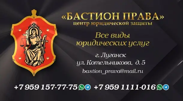 Центр юридической защиты БАСТИОН ПРАВА, фотография 1